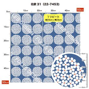 北欧風 花柄 ニット生地 布 2wayストレッ...の詳細画像1