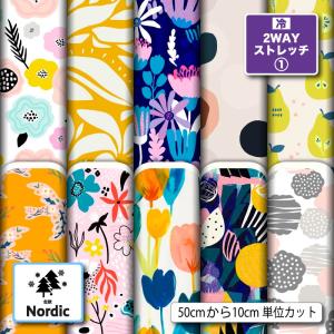 ニット生地 布 UVカット 2wayストレッチ 北欧風 花柄 幾何柄 かわいい 女の子向け 犬服生地 商用利用可能 手芸 (hokuou_5) 爆買