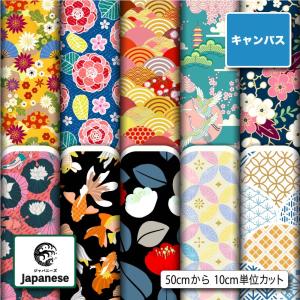 和柄 生地 布 ポリエステル キャンバス生地 帆...の商品画像