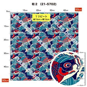 和柄 ニット生地 布 2wayストレッチ UV...の詳細画像2