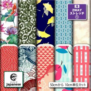 和柄 ニット生地 布 2wayストレッチ UVカット 犬服 レオタード 商用利用可能 手芸 (japanese_3) 爆買