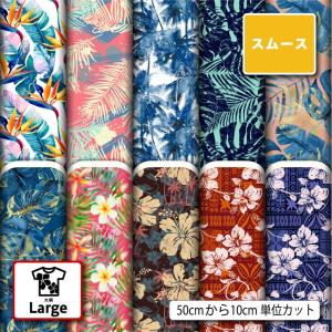 スムースニット生地 布 ハワイアン 花柄 ボタニ...の商品画像