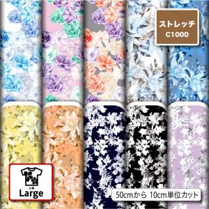 生地 布 大柄 ストレッチニット生地 大柄 UVカット 透けにくい 耐塩素 犬服 水着 レオタード 商用利用可能 手芸 (large_1) 爆買