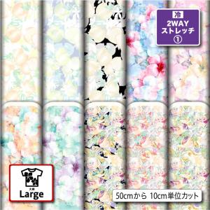 生地 布地 大柄 2wayストレッチ 冷感ニット生地 大柄 UVカット 犬服 レオタード 商用利用可能 手芸 (large_3) 爆買