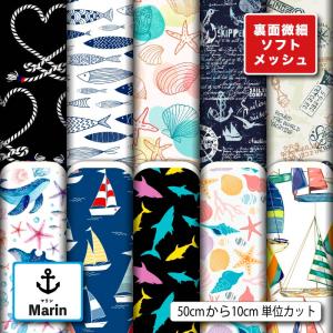 ニット生地 布 薄手 ソフトメッシュ マリン柄 ...の商品画像