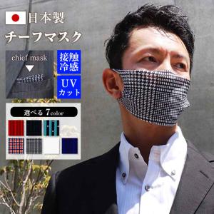 チーフマスク 国産無縫製マスク 在庫あり 日本製 繰り返し洗える水着マスク 接触冷感 大人用 夏用 白マスク 洗えるマスク 洗濯 ポケットチーフ