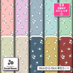 ニット生地 布 UVカット 保温 暖2wayストレッチニット１ 秋冬生地 小花柄 レトロ かわいい 女の子 商用利用可能 手芸 (smallflower_6) 爆買