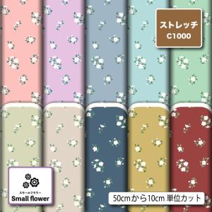 ニット生地 布 UVカット ストレッチ 小花柄 レトロ かわいい 女の子 水着生地 商用利用可能 手芸 (smallflower_6) 爆買