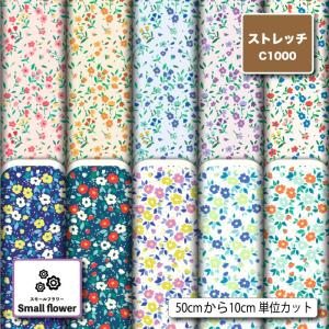 ニット生地 布 UVカット ストレッチ 小花柄 レトロ 可愛い 女の子 水着生地 商用利用可能 手芸 (smallflower_8) 爆買