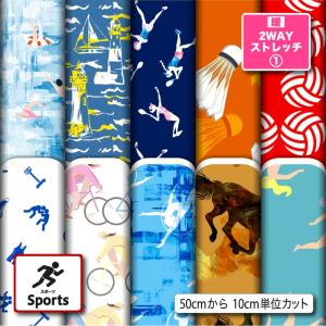 生地 布 保温 暖2wayストレッチニット生地１ 秋冬生地 スポーツ柄 UVカット 犬服 水着 レオタード スポーツウエア 商用利用可能 手芸 (sports_1) 爆買