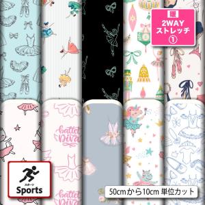 ニット生地 布 UVカット 保温 暖2wayストレッチニット１ 秋冬生地 リボン柄 バレリーナ柄 バレエ柄 かわいい 女の子 商用利用可能 手芸 (sports_6) 爆買