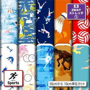 ニット生地 布 2wayストレッチ スポーツ柄 UVカット 犬服 レオタード 商用利用可能 手芸 (sports_1) 爆買
