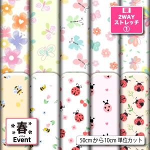 ニット生地 布 UVカット 保温 暖2wayストレッチニット１ 蝶々 ちょうちょ柄 パステルカラー かわいい 女の子 商用利用可能 手芸 (spring_12) 爆買