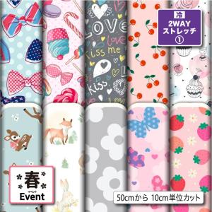 2wayストレッチ ニット生地 布 女の子 UVカット 犬服 レオタード 商用利用可能 手芸 (spring_6) 爆買