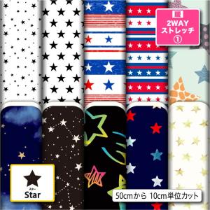生地 布 保温 暖2wayストレッチニット生地１ 秋冬生地 スター 星柄 UVカット 犬服 水着 レオタード 商用利用可能 手芸 (star_1) 爆買