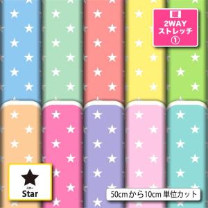 生地 布地 保温 暖2wayストレッチニット生地１ 秋冬生地 スター 星柄 UVカット 犬服 水着 レオタード 商用利用可能 手芸 (star_3) 爆買
