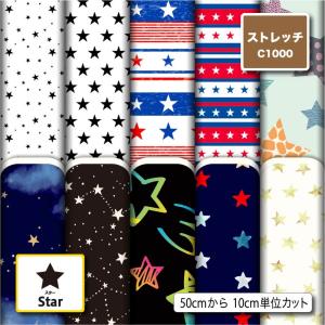 生地 布 ストレッチニット生地 スター 星柄 UVカット 透けにくい 耐塩素 犬服 水着 レオタード 商用利用可能 手芸 (star_1) 爆買
