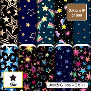 ニット生地 布 UVカット ストレッチ 星柄 スター ポップ カラフル 男の子 女の子 水着生地 商用利用可能 手芸 (star_6) 爆買