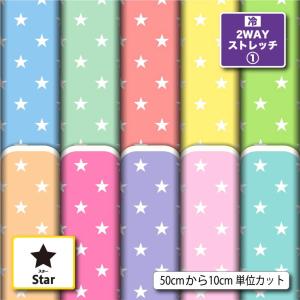 ニット生地 布 2wayストレッチ スター 星柄 UVカット 犬服 レオタード 商用利用可能 手芸 (star_3) 爆買