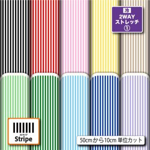 ストライプ柄 ニット生地 布 2wayストレッチ UVカット 犬服 レオタード 商用利用可能 手芸 (stripe_2) 爆買