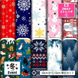 生地 布 保温 暖2wayストレッチニット生地１ 秋冬生地 冬柄 UVカット 犬服 水着 レオタード スポーツウエア 商用利用可能 手芸 (winter_7) 爆買