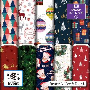 ニット生地 布 2wayストレッチ クリスマス柄 冬柄 UVカット 犬服 商用利用可能 手芸 (winter_2) 爆買