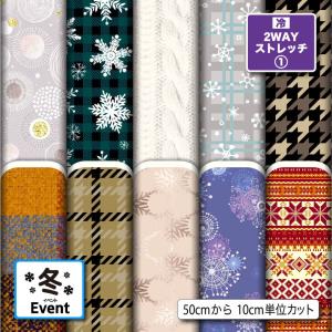 ニット生地 布 2wayストレッチ 冬柄 UVカット 犬服 レオタード 商用利用可能 手芸 (winter_5) 爆買