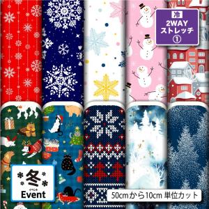 ニット生地 布 2wayストレッチ 冬柄 UVカット 犬服 レオタード 商用利用可能 手芸 (winter_7) 爆買
