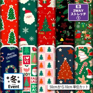 ニット生地 布 2wayストレッチ 冬柄 クリスマス柄 UVカット 犬服 商用利用可能 手芸 (winter_8) 爆買