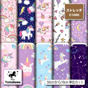 生地 布地 ストレッチニット生地 ゆめかわ柄 UVカット 透けにくい 耐塩素 犬服 水着 レオタード 商用利用可能 手芸 (yume_3) 爆買