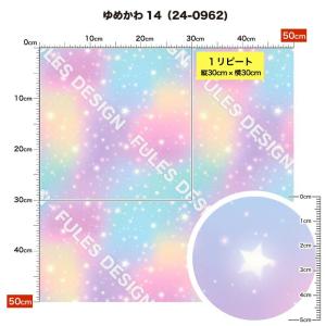 2wayストレッチ ニット生地 布 ゆめかわ柄...の詳細画像4