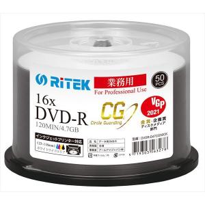 DVD-R データ用 4.7GB 16倍速　Ritek Professional with "CG" Technology (Ritek Pro "CG") スピンドルケース入り50枚パック 業務用 DVDR-D47CG50CK｜setiaworks