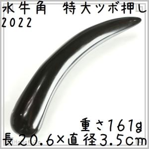 水牛の角 ツボ押し 特大20 黒水牛角 長さ22cm : かっさと櫛の専門店 華 