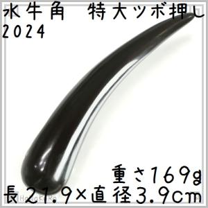 水牛の角 ツボ押し 特大20 黒水牛角 長さ22cm : かっさと櫛の専門店 華 
