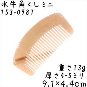 黒 水牛 角 櫛 2種類 専用袋付き : ツァウバーシュピーゲル ヤフー店