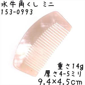 黒 水牛 角 櫛 2種類 専用袋付き : ツァウバーシュピーゲル ヤフー店