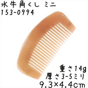 黒 水牛 角 櫛 2種類 専用袋付き : ツァウバーシュピーゲル ヤフー店