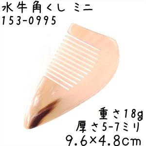 黒 水牛 角 櫛 2種類 専用袋付き : ツァウバーシュピーゲル ヤフー店