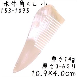 かっさ プレート 水牛の角 黒水牛角 EHE221SP 櫛型 特級品 厚さが