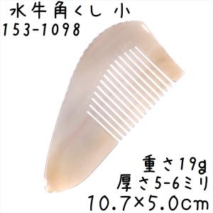 黒 水牛 角 櫛 2種類 専用袋付き : ツァウバーシュピーゲル ヤフー店