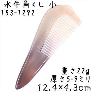 黒 水牛 角 櫛 2種類 専用袋付き : ツァウバーシュピーゲル ヤフー店