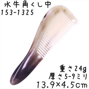 雅櫛　水牛　仕上げ20目 かっさ プレート 水牛の角 黒水牛角 EHE221SP 櫛型 特級品 厚さが