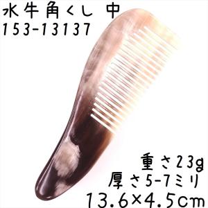 黒 水牛 角 櫛 2種類 専用袋付き : ツァウバーシュピーゲル ヤフー店