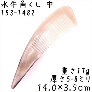 黒 水牛 角 櫛 2種類 専用袋付き : ツァウバーシュピーゲル ヤフー店