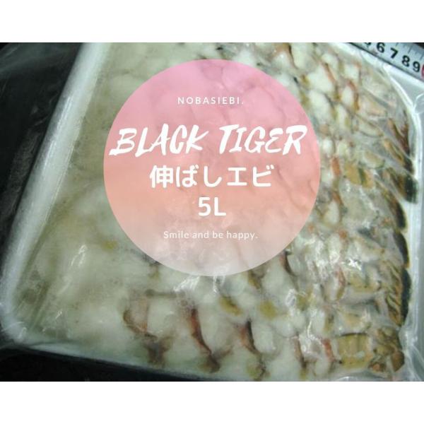 ◆現品限り激安エビ!!　揚物用伸ばしエビブラックタイガー５L特大　☆１０尾入リ☆