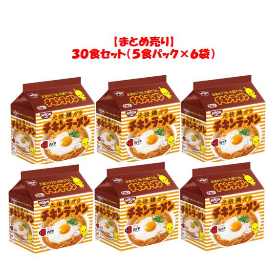 日清チキンラーメン３０食セット（５食パック×６袋）