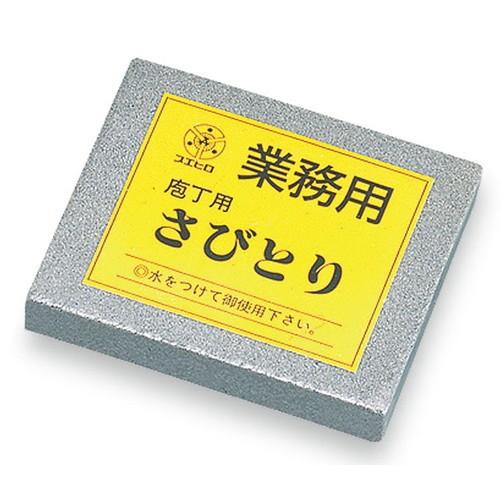 調理小物 厨房用品 / 業務用さびとり T-15 中目 大型 寸法: 80 x 65 x H13mm