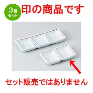 3個セット そば用品 和食器 / 赤ライン二品盛 寸法：11.4 x 6.2 x 2.3cm｜setomono-honpo