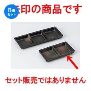 5個セットそば用品 黒備前布目ニ品皿 ［ 10.8 x 5.9 x 1.5cm ］ 【 料亭 旅館 麺 和食器 飲食店 業務用 】｜setomono-honpo