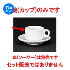 5個セット洋陶オープン コロラド スタッカブルデミタスカップ（丈）